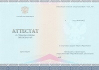 Аттестат за 11 класс с 2014 по 2024 годы