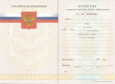Аттестат за 11 класс с 2008 по 2009 годы
