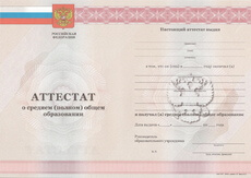 Аттестат за 11 класс с 2010 по 2013 годы
