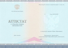 Аттестат за 11 класс с 2014 по 2024 годы