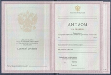 Диплом колледжа с 1997 по 2002 годы