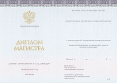 Диплом магистра (Киржач) с 2014 по 2024 годы