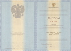 Диплом магистра с 2012 по 2013 годы