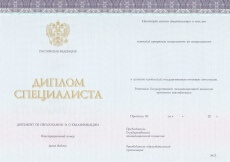 Диплом специалиста (Киржач) с 2014 по 2024 годы